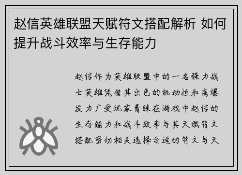 赵信英雄联盟天赋符文搭配解析 如何提升战斗效率与生存能力