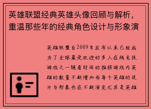 英雄联盟经典英雄头像回顾与解析，重温那些年的经典角色设计与形象演变