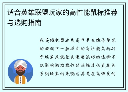 适合英雄联盟玩家的高性能鼠标推荐与选购指南