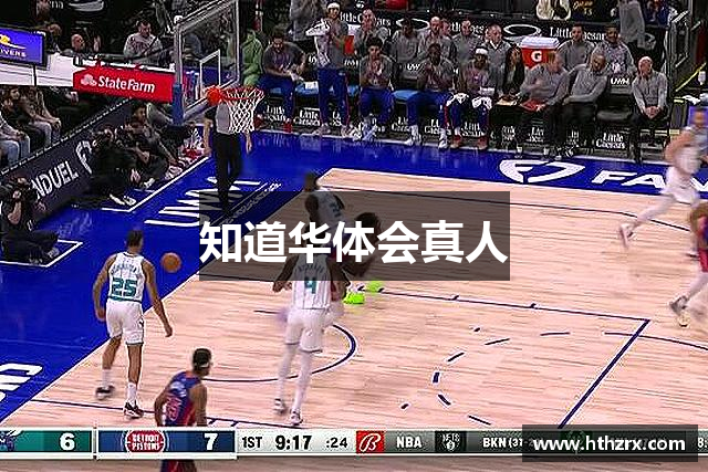 知道华体会真人